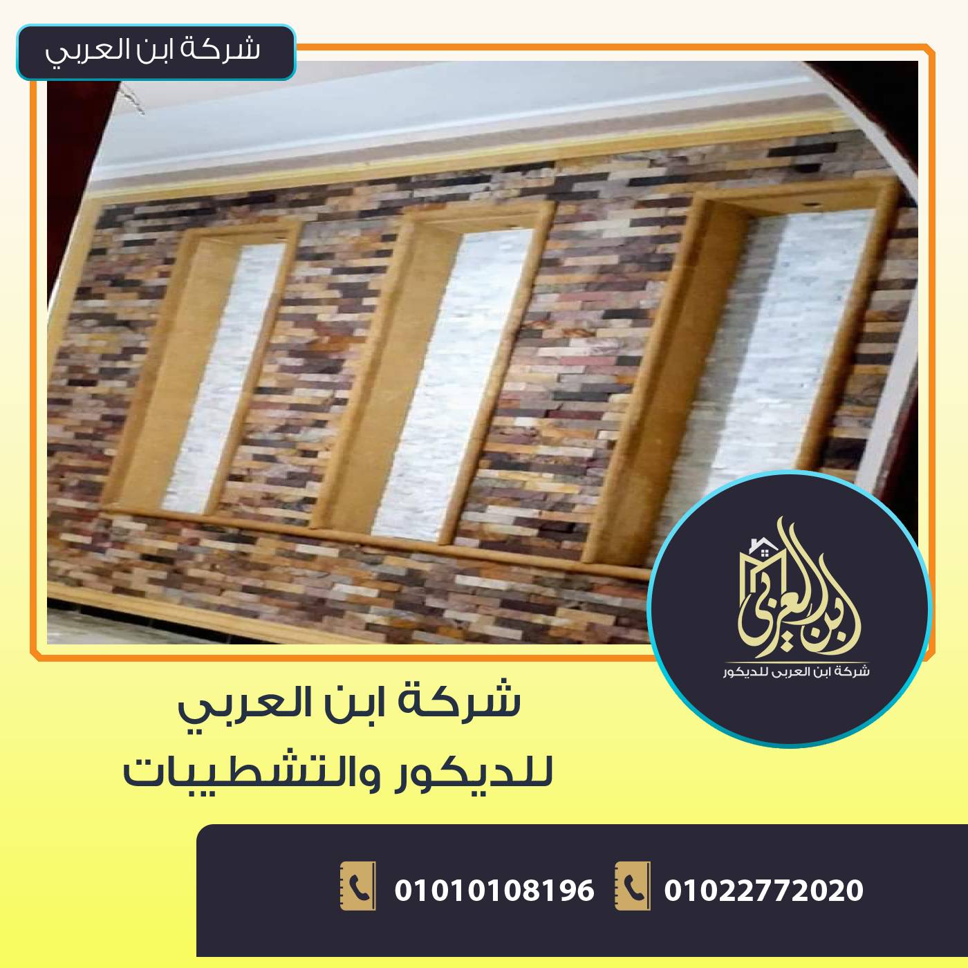 حجر رملي للديكورات الداخلية والخارجية تعرف على افضل المقاسات