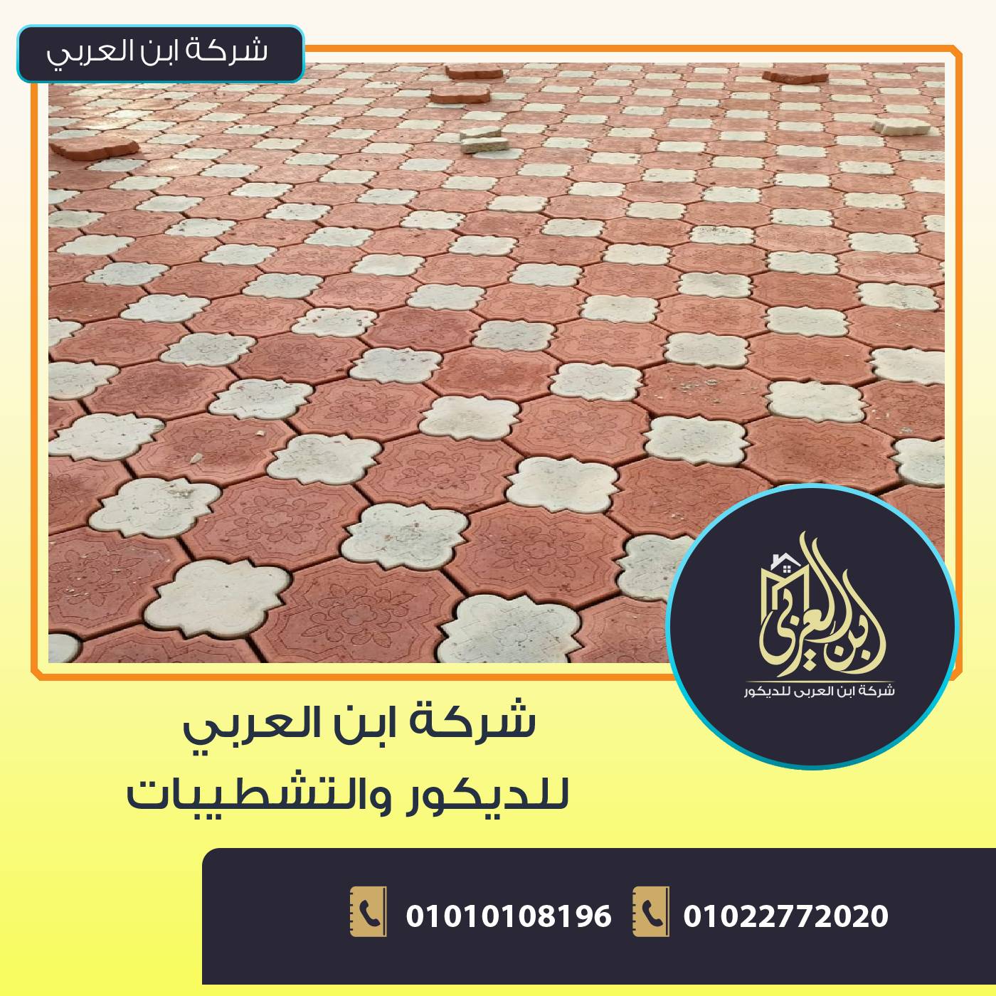 نتيجة بحث الصور عن بلاط انترلوك