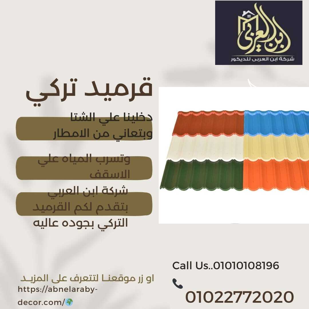 اسعار القرميد البلاستيك فى مصر 2024